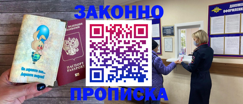 временная регистрация надежно в Чернушке