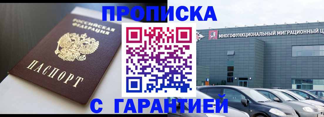 купить прописку в Чернушке